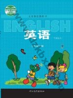 冀教版一年级起点二年级英语下册 冀教版电子课本封面