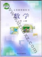 冀教版五年级数学上册 冀教版电子课本封面