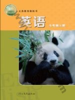 冀教版七年级英语上册 冀教版电子课本封面