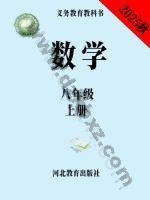 冀教版八年级数学上册 冀教版电子课本封面