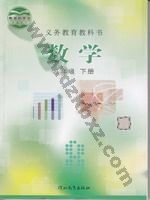 冀教版八年级数学下册 冀教版电子课本封面