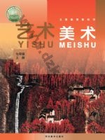 冀美版七年级美术上册