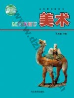 冀美版九年级美术下册