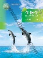 北京版七年级生物下册 北京版电子课本封面
