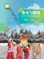 北京版一年级体育全一册