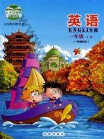 北京版三年级英语上册 北京版电子课本封面