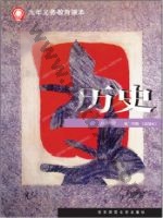 华师大版八年级历史下册