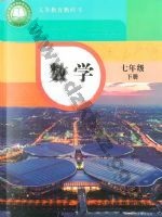 华师大版七年级数学下册