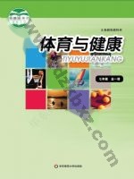 华师大版七年级体育全一册 华师大版电子课本封面