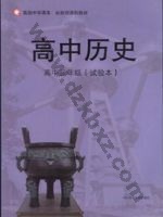华师大版高三历史 华师大版电子课本封面