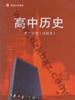 华师大版高三历史第六分册 华师大版电子课本封面
