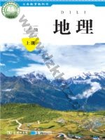 商务版商务星球版七年级地理上册