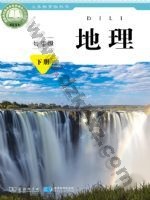 商务版商务星球版七年级地理下册