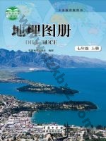 商务版商务星球版七年级地理图册上册