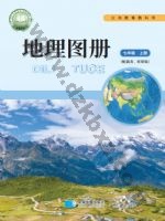 商务版商务星球版七年级地理图册上册