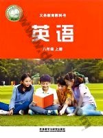 外研版八年级英语上册