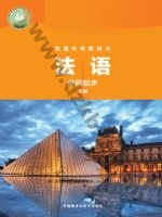 外研版七年级法语必修起步下册