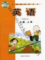 外研版新标准一起二年级英语上册 外研版电子课本封面