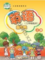 外研版新交际四年级英语上册 外研版电子课本封面