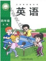 外研版新标准三起四年级英语上册 外研版电子课本封面