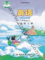 川教版五年级英语上册 川教版电子课本封面
