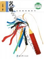 教科版一年级艺术上册