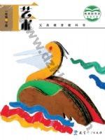 教科版一年级艺术下册