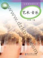 教科版一年级音乐下册 教科版电子课本封面