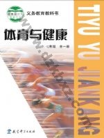 教科版七年级体育全一册电子课本封面