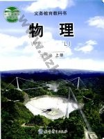 教科版九年级物理上册 教科版电子课本封面