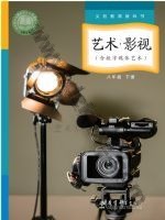 教科版八年级影视下册电子课本封面