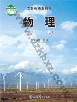 教科版八年级物理下册 教科版电子课本封面