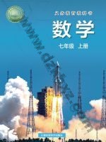 沪科版七年级数学上册