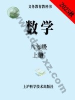 沪科版八年级数学上册 沪科版电子课本封面