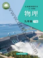 沪科版九年级物理下册