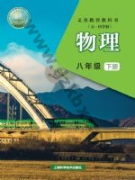 沪科版八年级物理下册