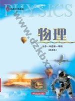 沪科版高一物理上册 沪科版电子课本封面
