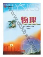 沪科版高一物理下册 沪科版电子课本封面