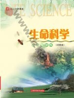沪科版高三生物拓展型 沪科版电子课本封面