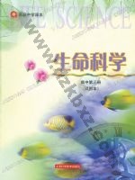 沪科版高三生物第三册 沪科版电子课本封面
