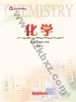 沪科版高二化学下册 沪科版电子课本封面