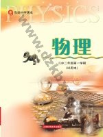 沪科版高二物理上册 沪科版电子课本封面