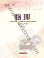 沪科版高二物理下册 沪科版电子课本封面