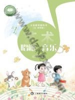 沪音版一年级音乐上册