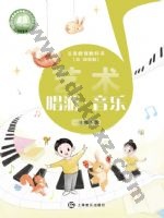 沪音版一年级音乐下册