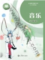 沪音版七年级音乐上册 沪音版电子课本封面