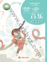 沪音版六年级音乐上册