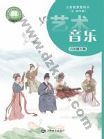 沪音版六年级音乐下册 沪音版电子课本封面
