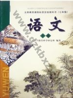 河大版七年级语文下册 河大版电子课本封面