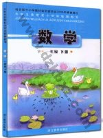 浙教版一年级数学下册